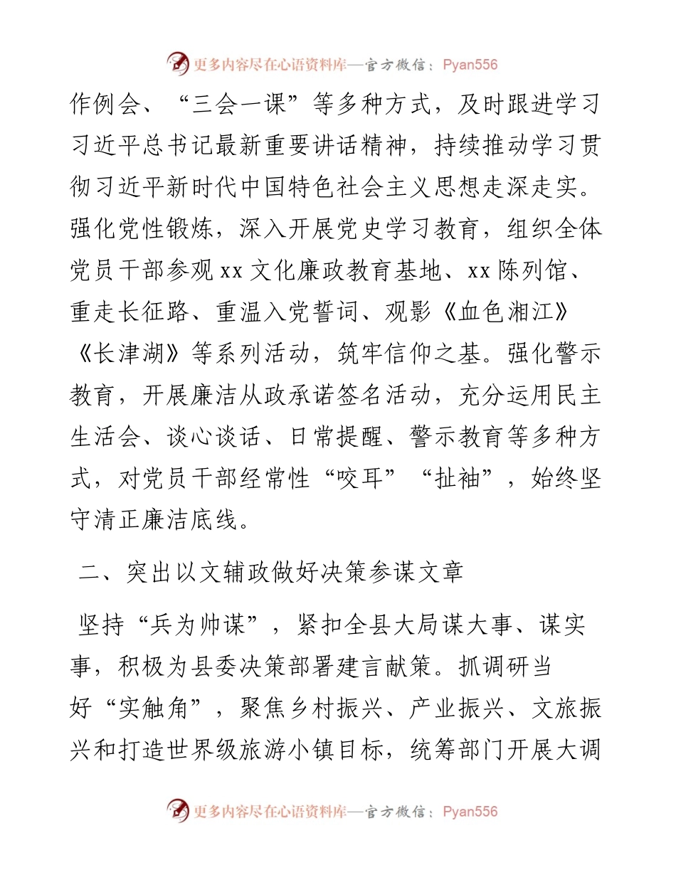 县委办座谈发言：全力做好“四篇文章”.docx_第2页