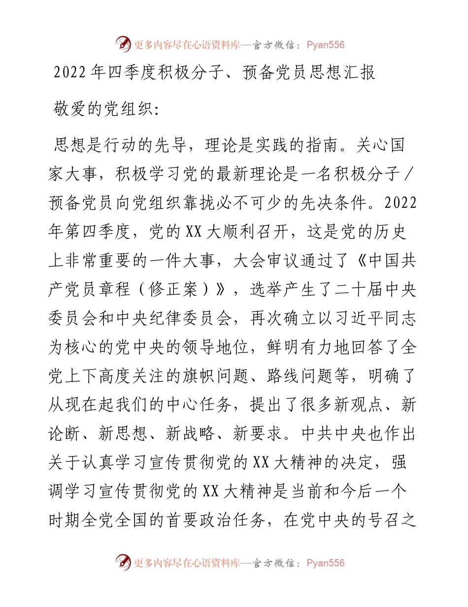 四季度积极分子、预备党员思想汇报.docx_第1页