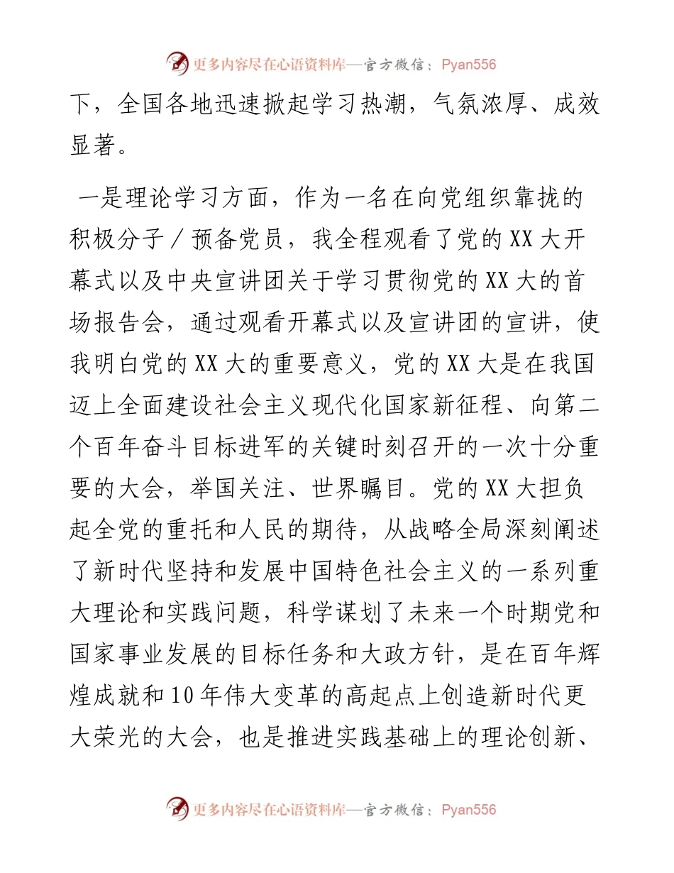 四季度积极分子、预备党员思想汇报.docx_第2页
