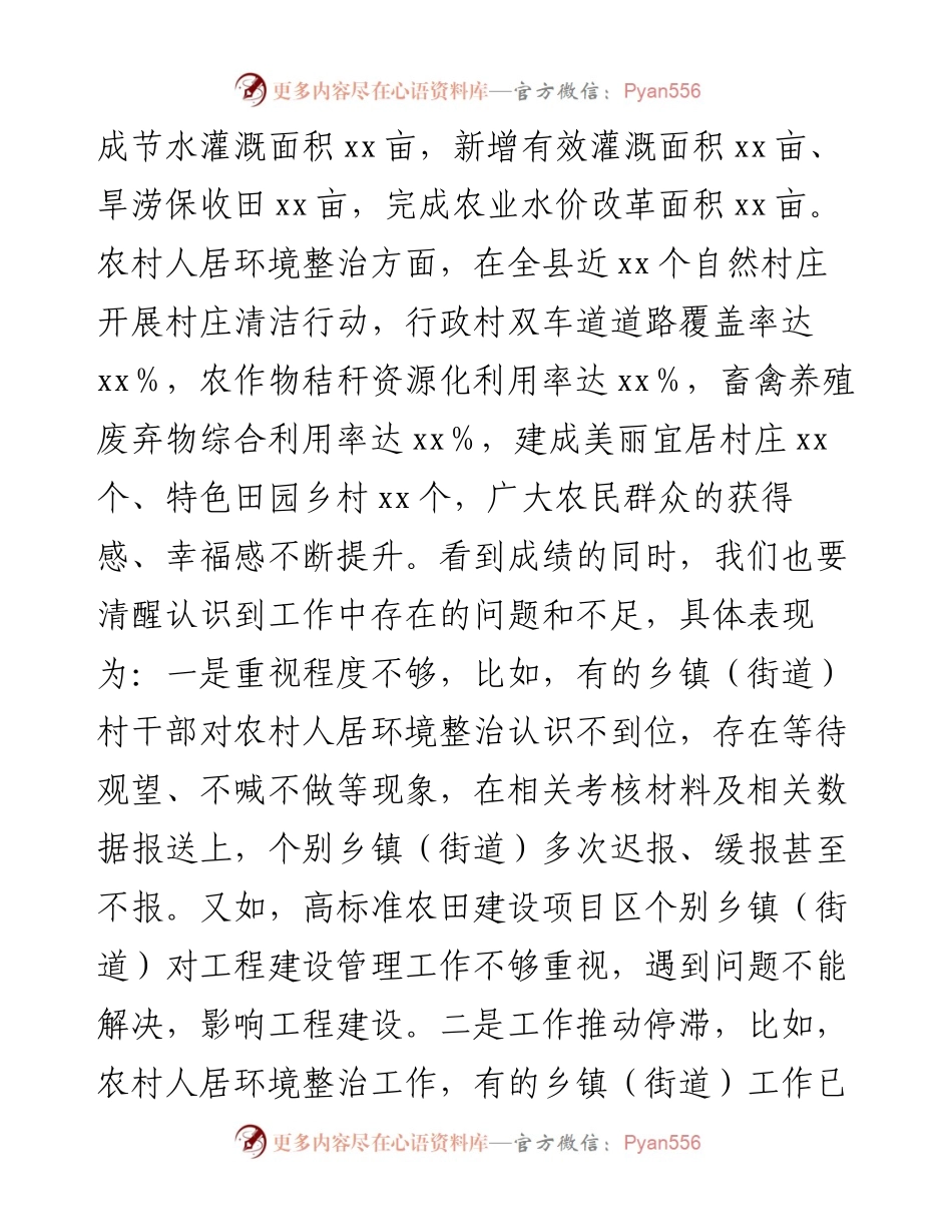 在全县农田水利建设暨人居环境整治工作会议上的讲话.docx_第2页