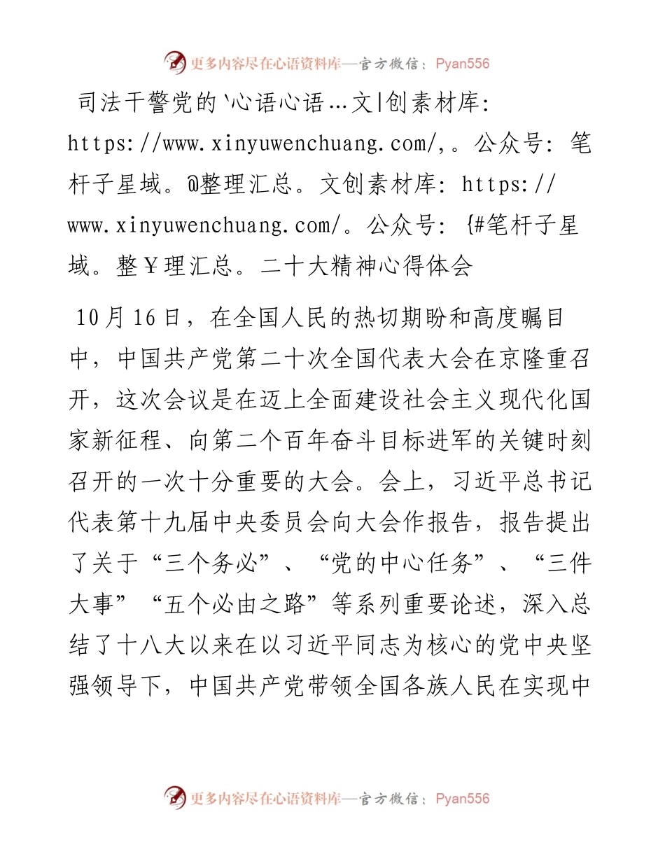司法干警党的二十大精神心得体会.docx_第1页