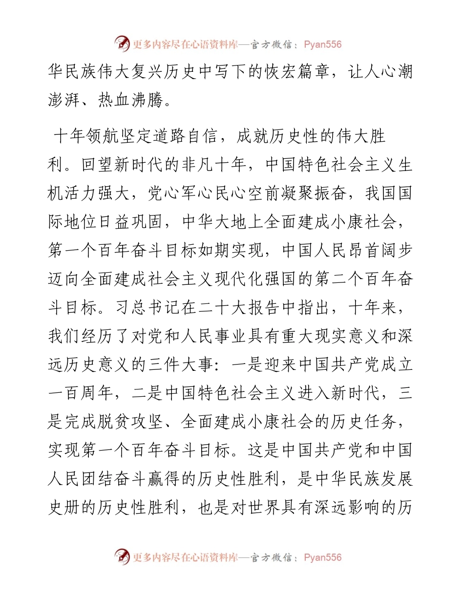 司法干警党的二十大精神心得体会.docx_第2页