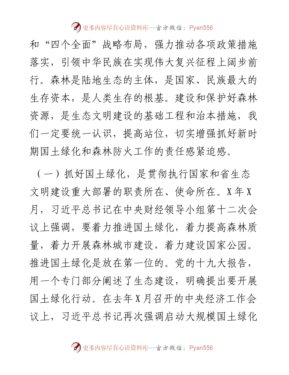 在全市国土绿化提升暨森林防火动员会议上的讲话.docx_第2页