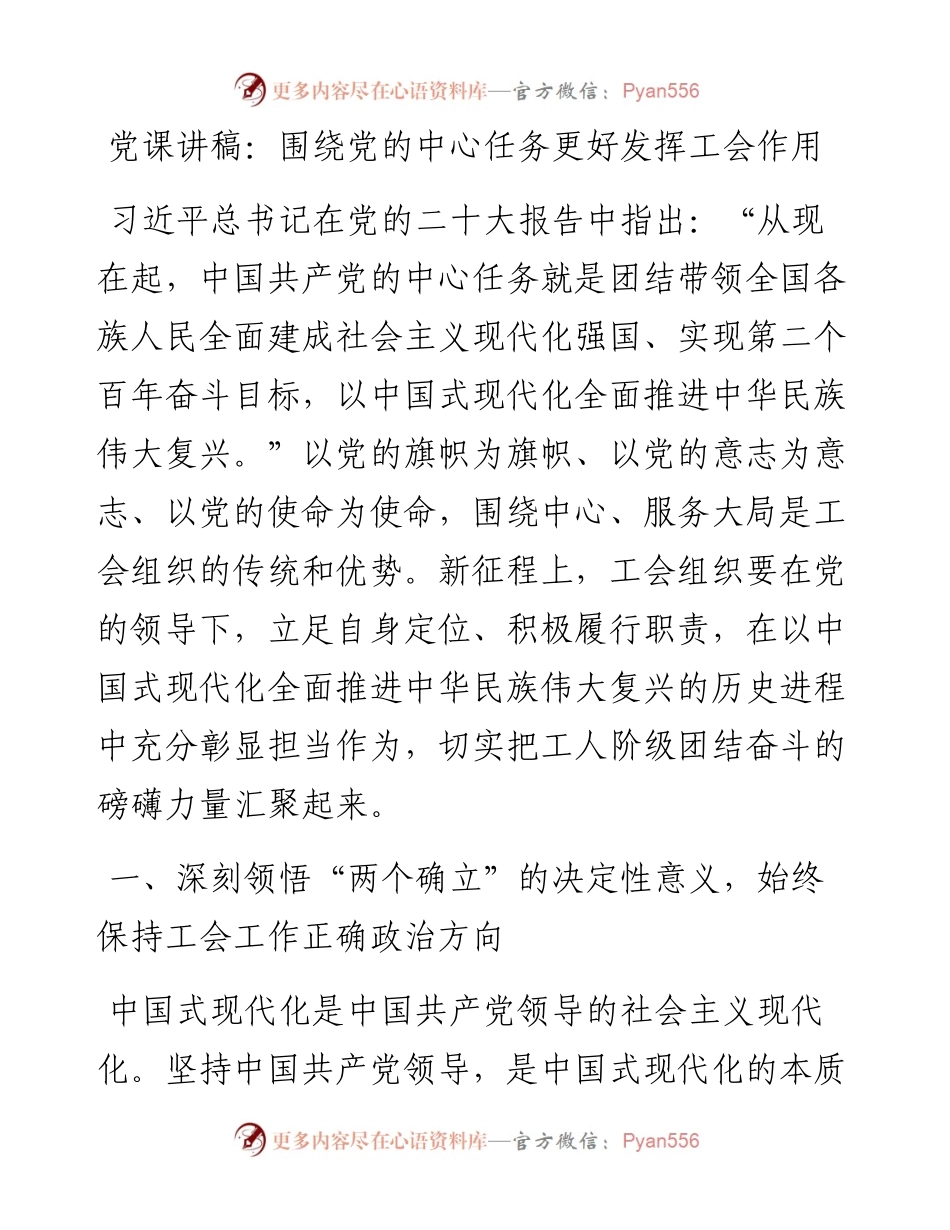 围绕党的中心任务更好发挥工会作用.docx_第1页
