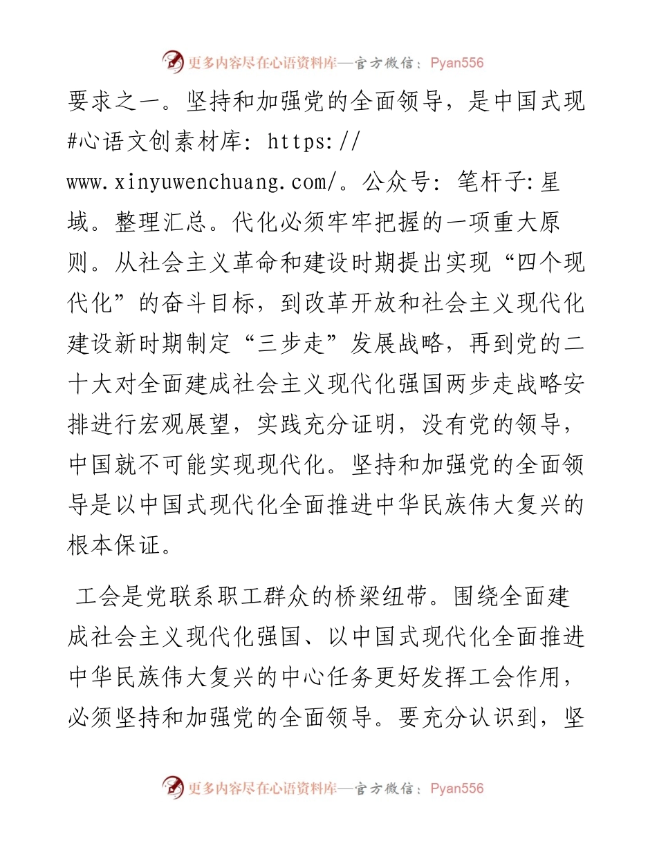 围绕党的中心任务更好发挥工会作用.docx_第2页