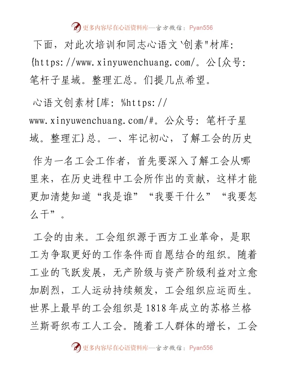 在全市工会社会工作专业人才业务培训班上的讲话.docx_第2页