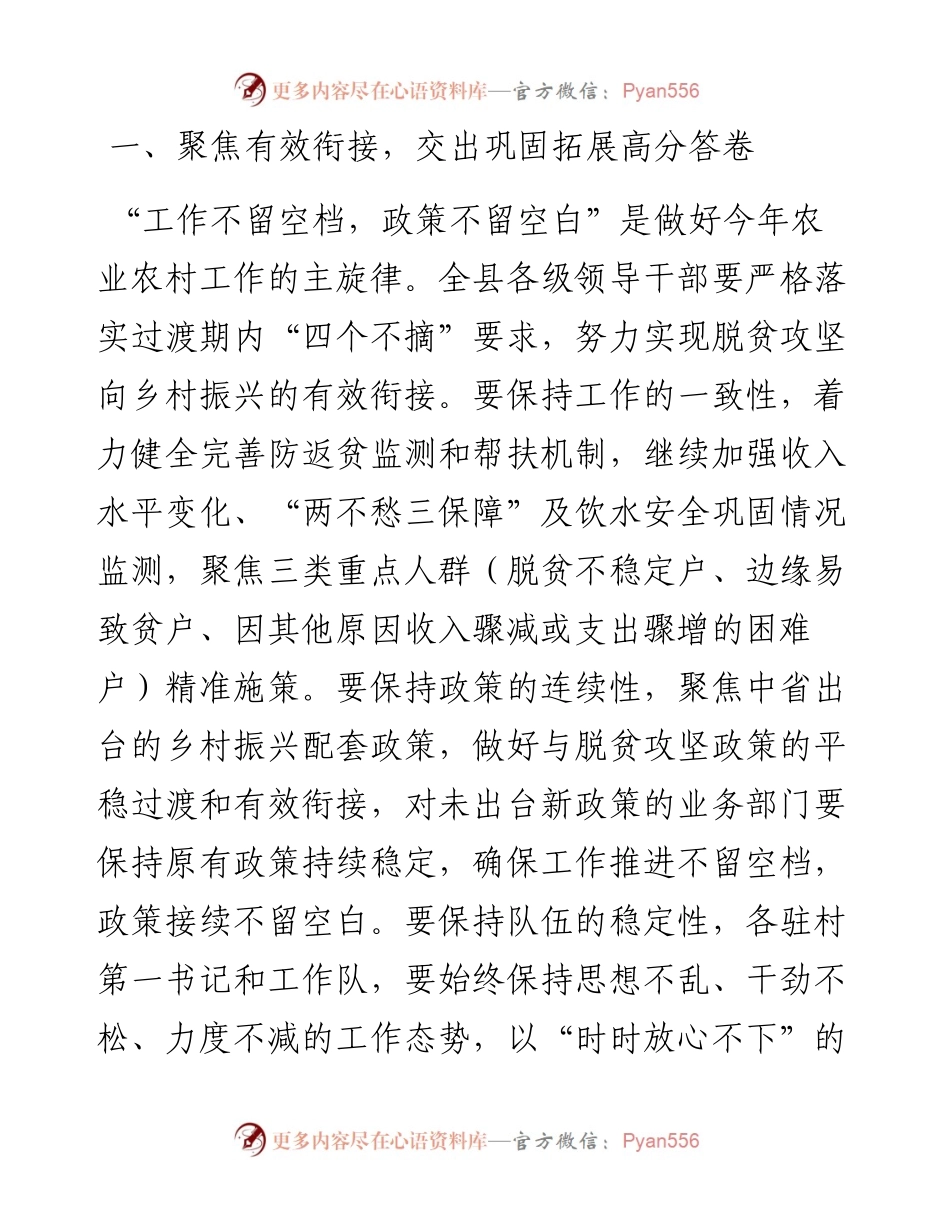 在全县农村工作暨巩固拓展脱贫攻坚成果同乡村振兴有效衔接会议上的讲话.docx_第2页