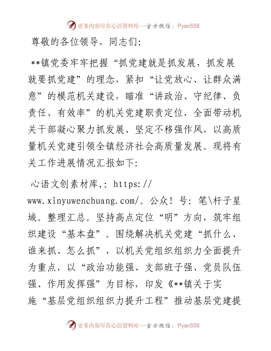 在全区机关党建重点工作推进会上的汇报发言.docx_第1页