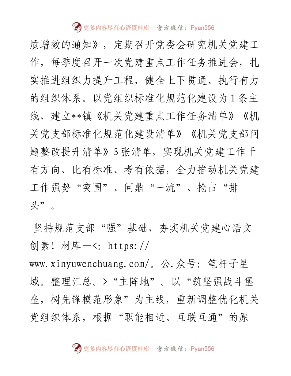 在全区机关党建重点工作推进会上的汇报发言.docx_第2页