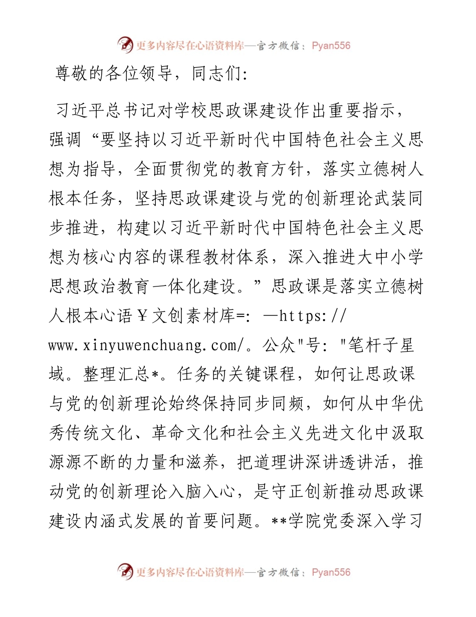 在2024年全省大中小学思想政治教育一体化建设座谈会上的汇报发言.docx_第1页