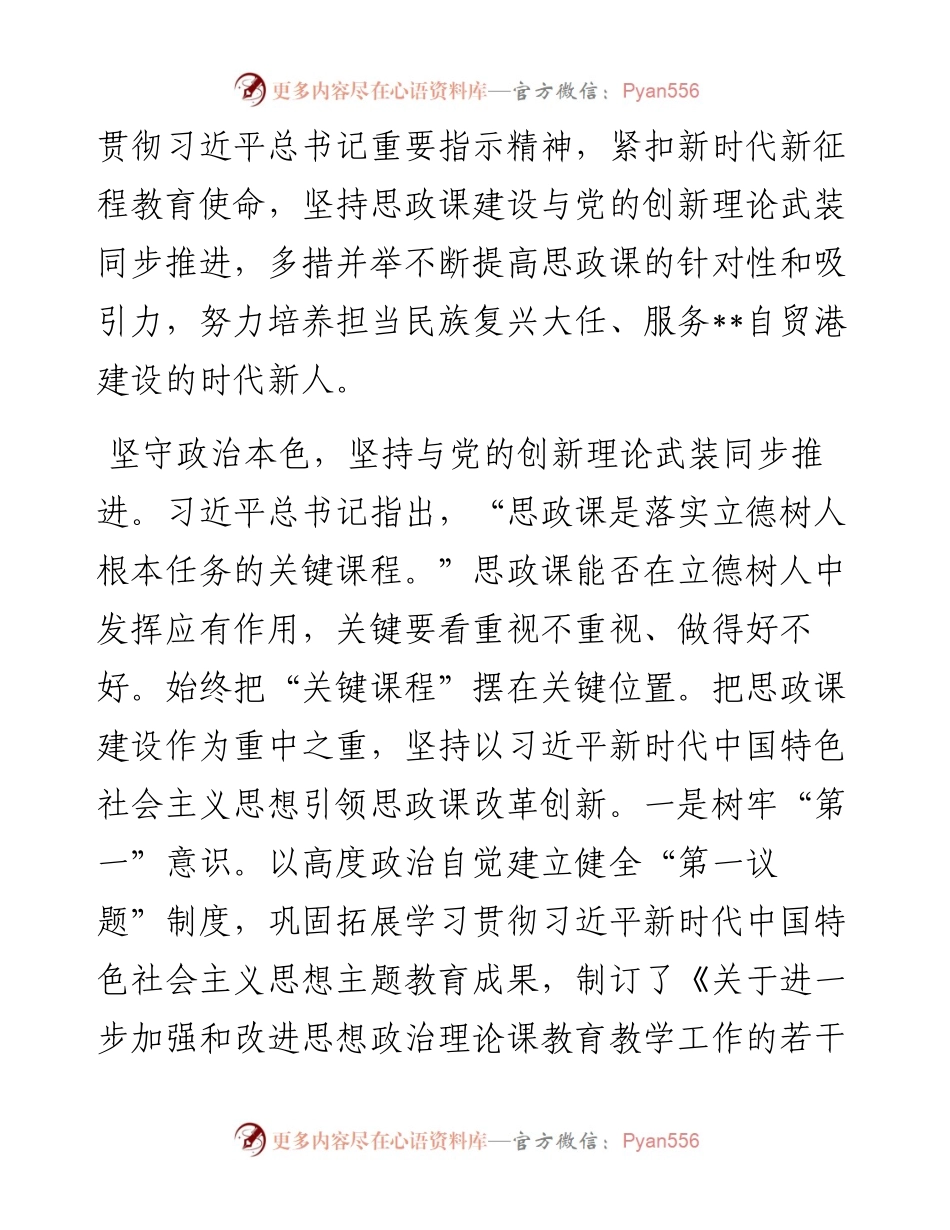 在2024年全省大中小学思想政治教育一体化建设座谈会上的汇报发言.docx_第2页