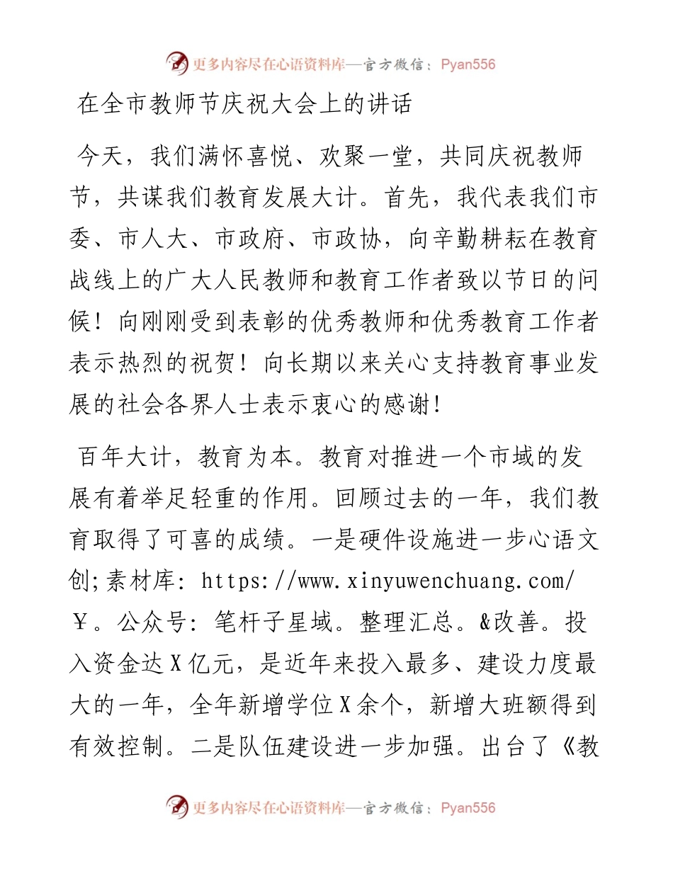 在全市教师节庆祝大会上的讲话.docx_第1页