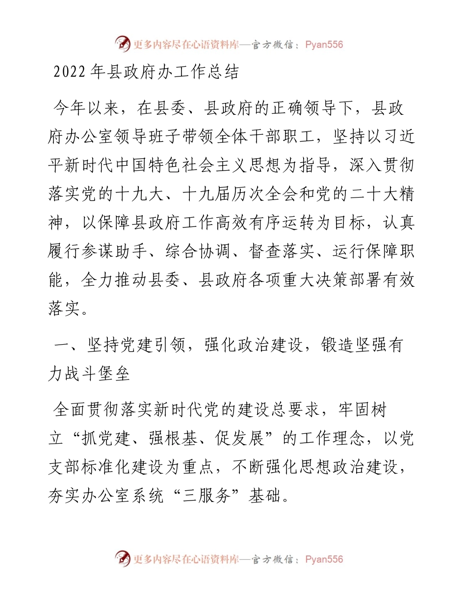 县政府办工作总结.docx_第1页