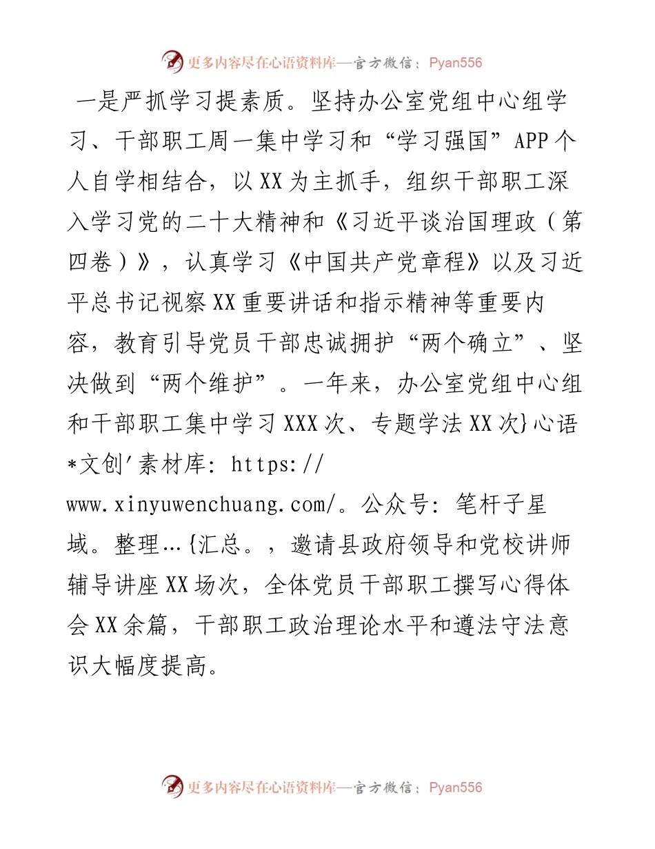 县政府办工作总结.docx_第2页