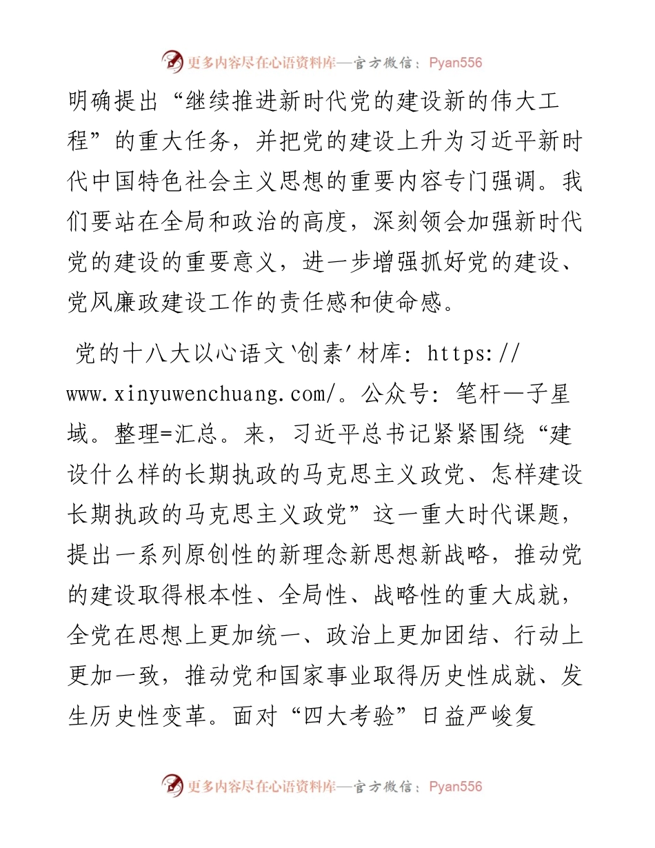 在人大常委会机关度党的建设暨党风廉政建设工作会议上的讲话.docx_第2页
