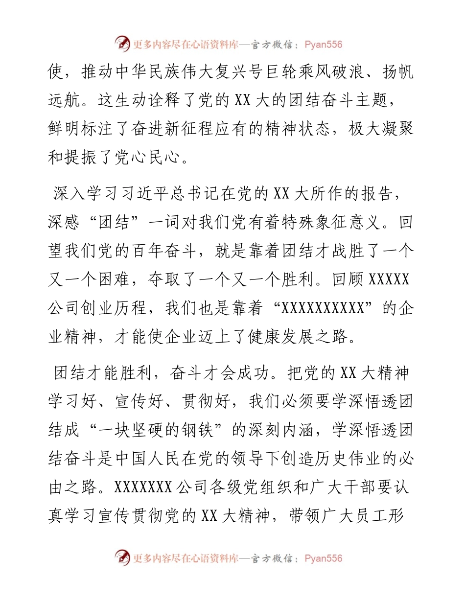 国企党委书记在党委理论学习中心组党的二十大精神专题学习会上的交流发言材料.docx_第2页