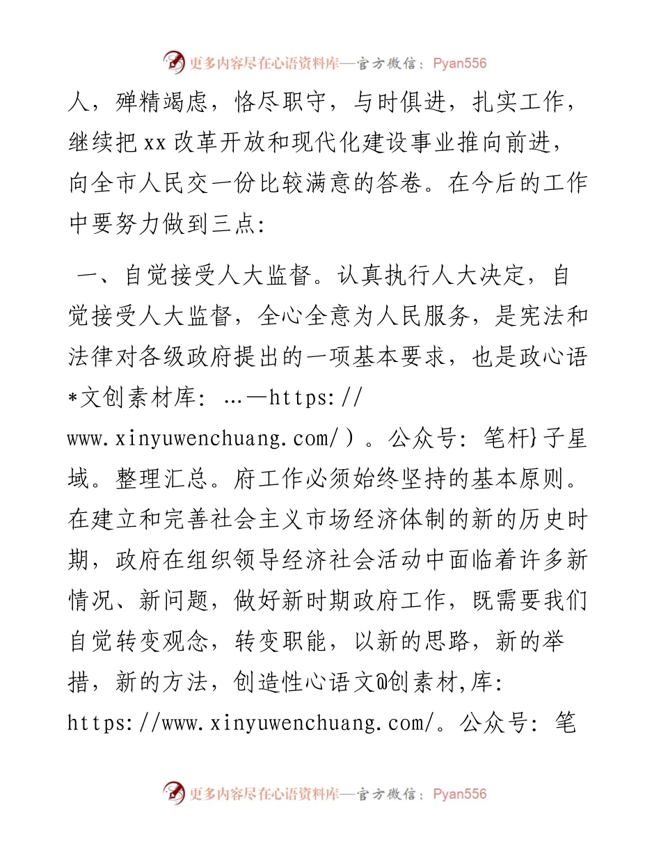 在人大任命会上的表态发言.docx_第2页