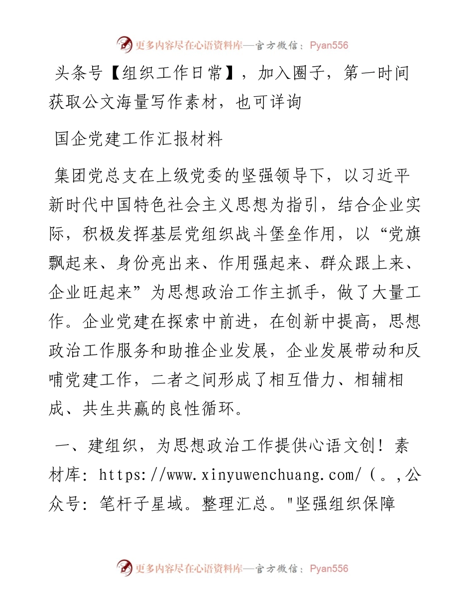 国企党建工作汇报材料.docx_第1页