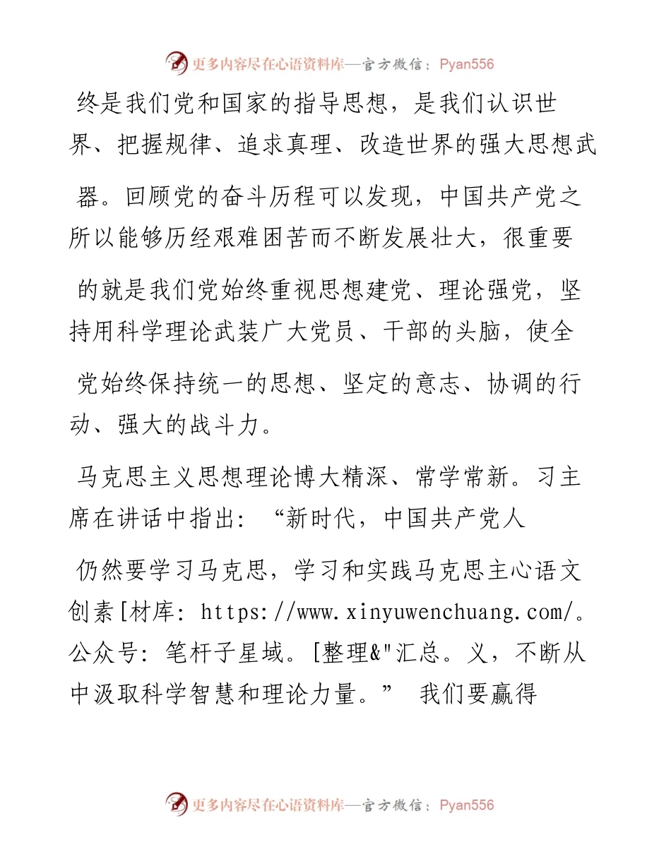 四论习主席在纪念马克思诞辰二百周年大会上的重要讲话真正把马克思主义学精悟透用好_本报评论员.docx_第2页