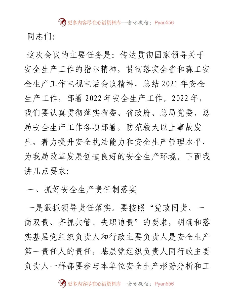 在全局安全生产工作会议上的讲话.docx_第1页
