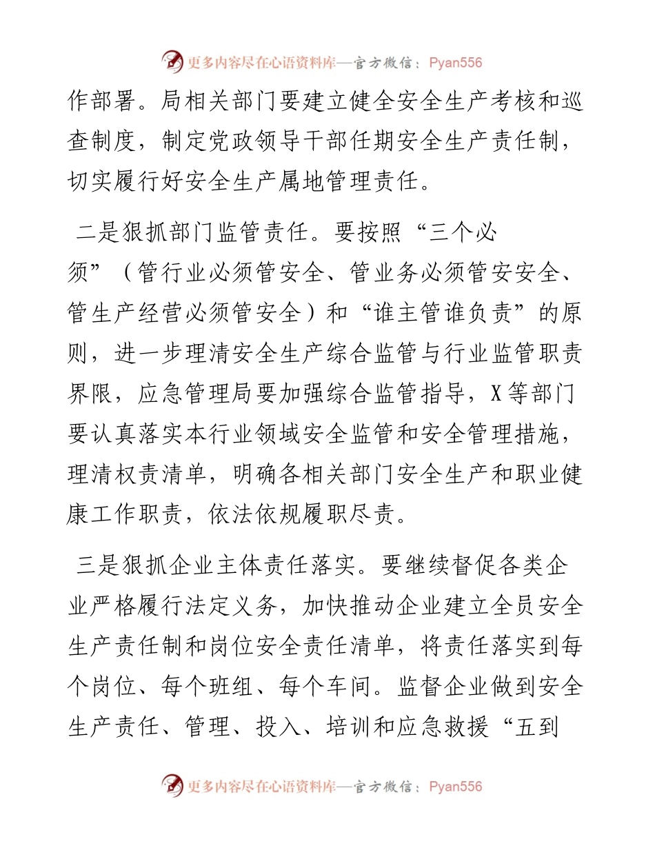 在全局安全生产工作会议上的讲话.docx_第2页