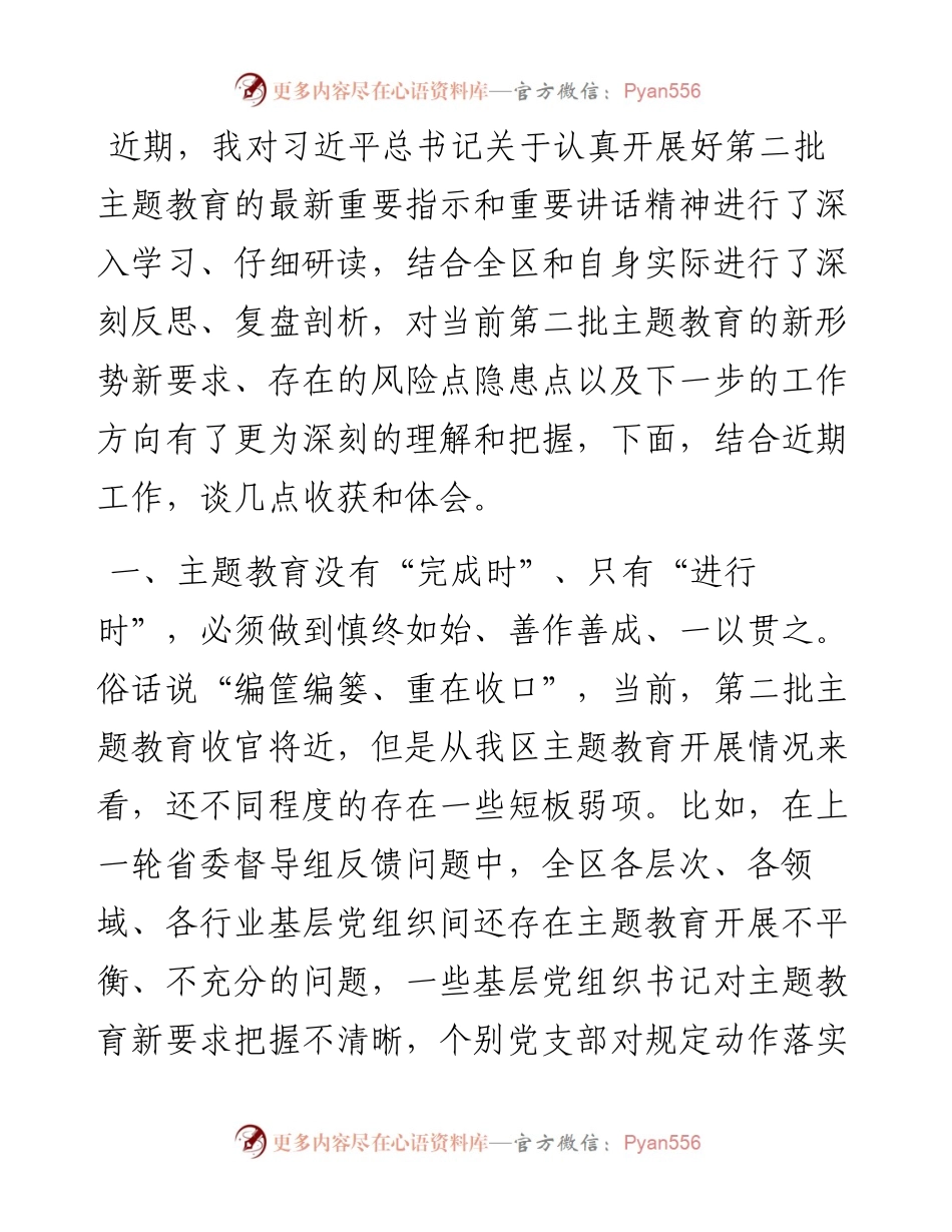 在2024年全市巩固主题教育成果工作座谈会上的发言.docx_第1页