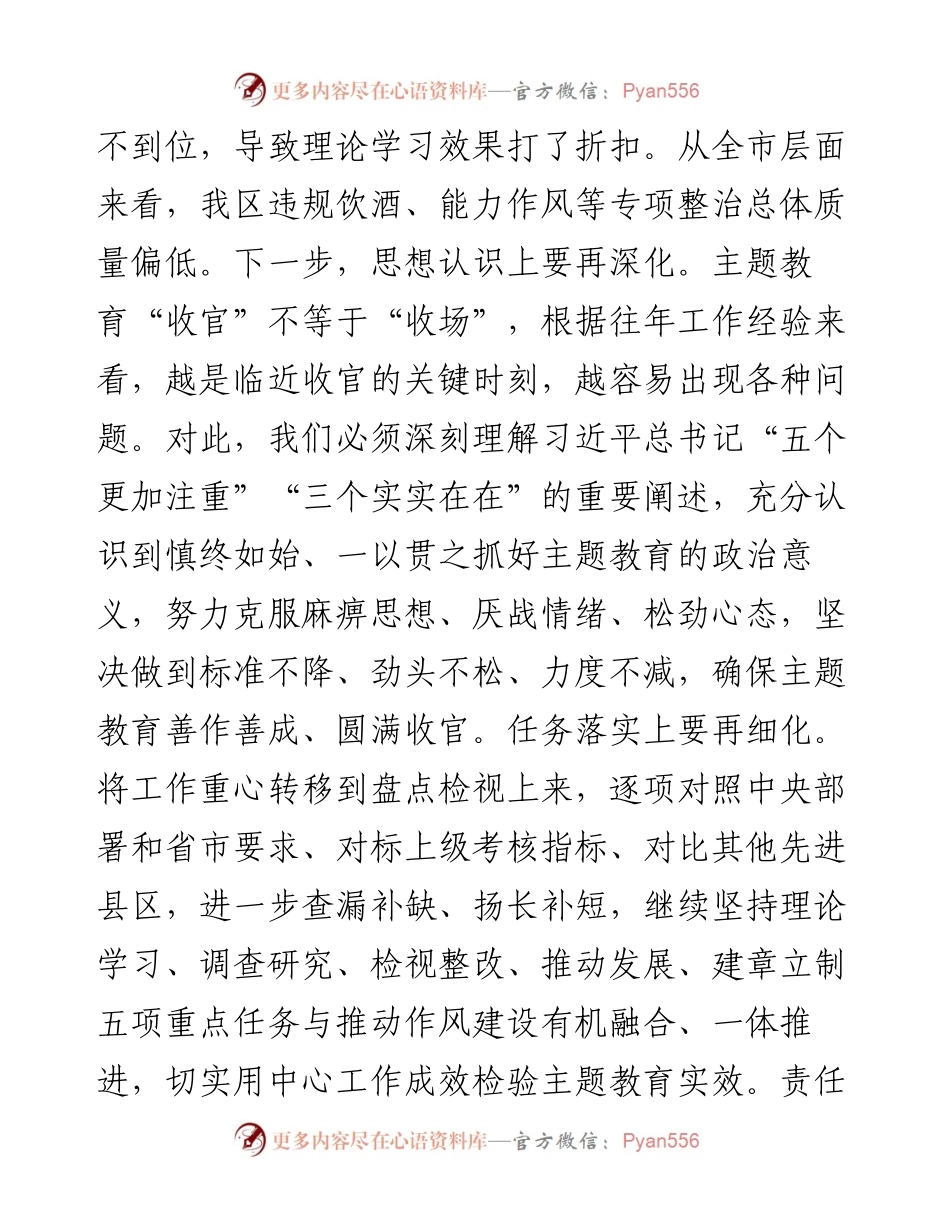 在2024年全市巩固主题教育成果工作座谈会上的发言.docx_第2页