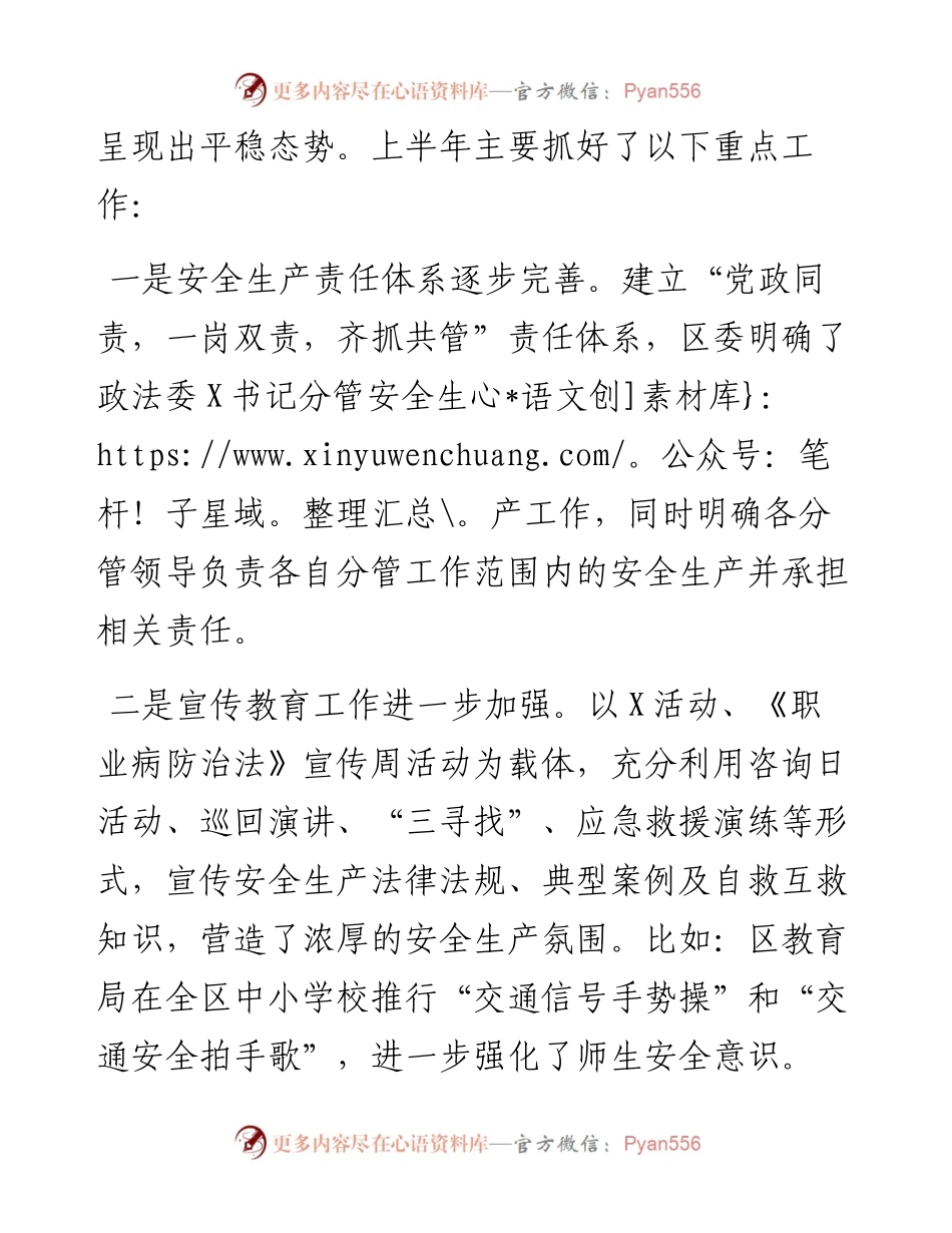 在全区上半年安全生产工作总结暨三季度例会上的讲话.docx_第2页