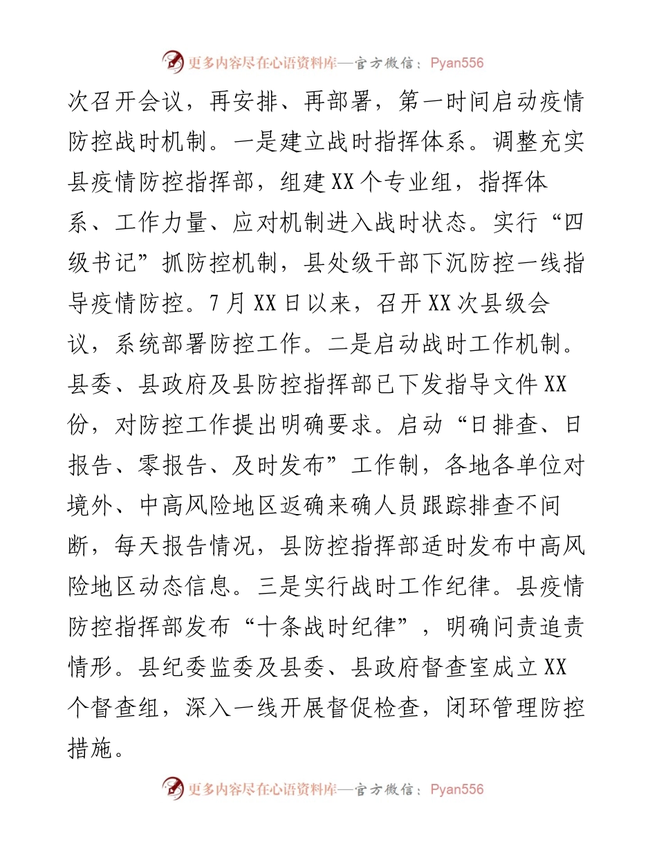 县新冠肺炎疫情防控情况汇报.docx_第2页