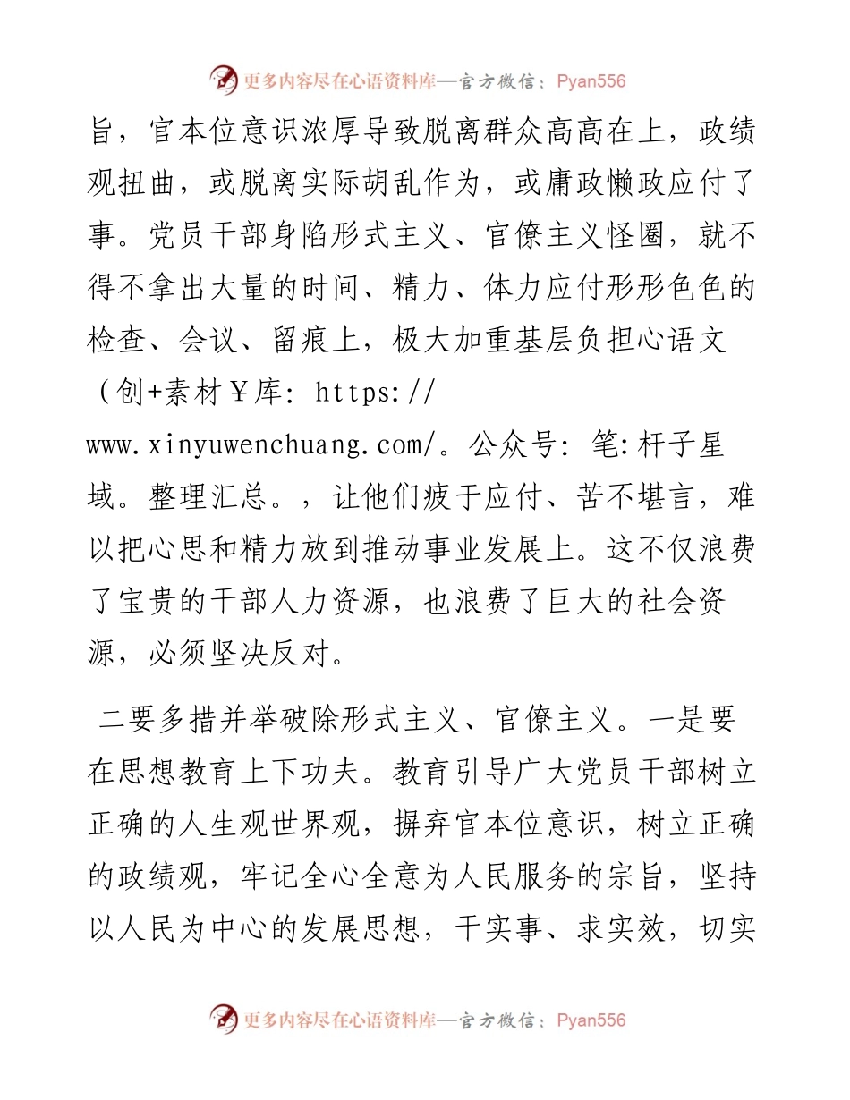 反对官僚主义、形式主义调研座谈会交流发言材料.docx_第2页