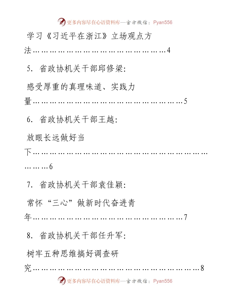 发言系列737（11篇）江西省政协“迎接二十大 政协青年说”座谈交流会发言材料汇编.docx_第2页