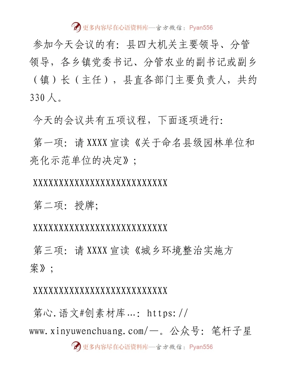 在2023年全县春季植树造林暨城乡环境综合整治动员大会上的主持词.docx_第2页