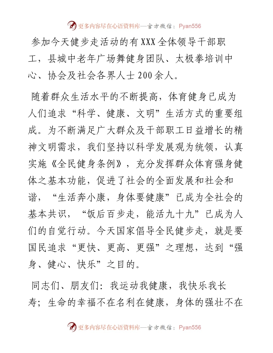 在“全民健身·你我同行”千人健步走活动上的致辞.docx_第2页