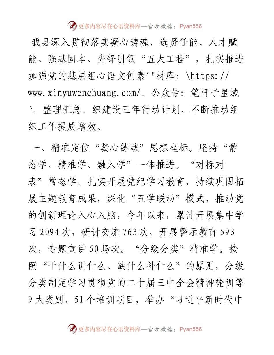 县委组织部部长在基层组织建设三年行动推进会上的交流发言.docx_第1页
