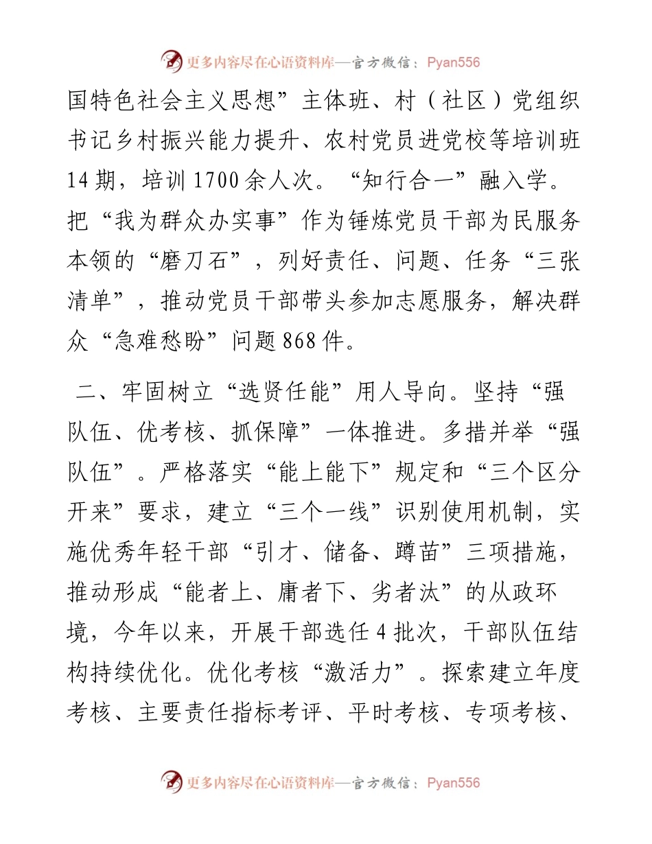 县委组织部部长在基层组织建设三年行动推进会上的交流发言.docx_第2页