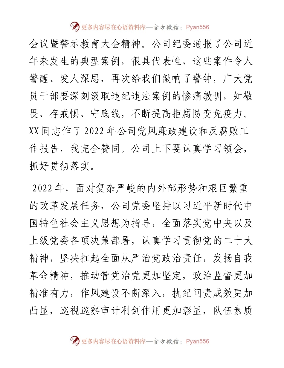 在2023年公司党风廉政建设和反腐败工作会议暨警示教育大会的讲话.docx_第2页
