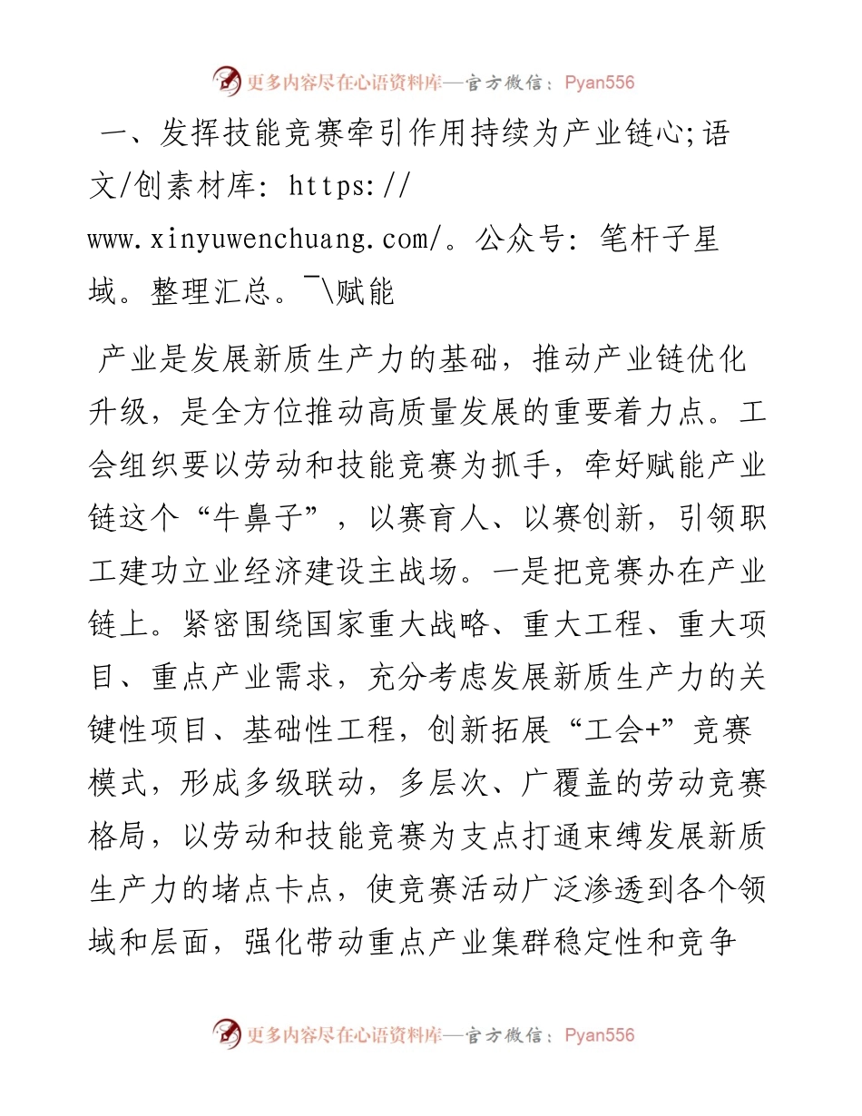 在2024年总工会理论学习中心组集体学习会上的交流发言（新质生产力专题）.docx_第2页