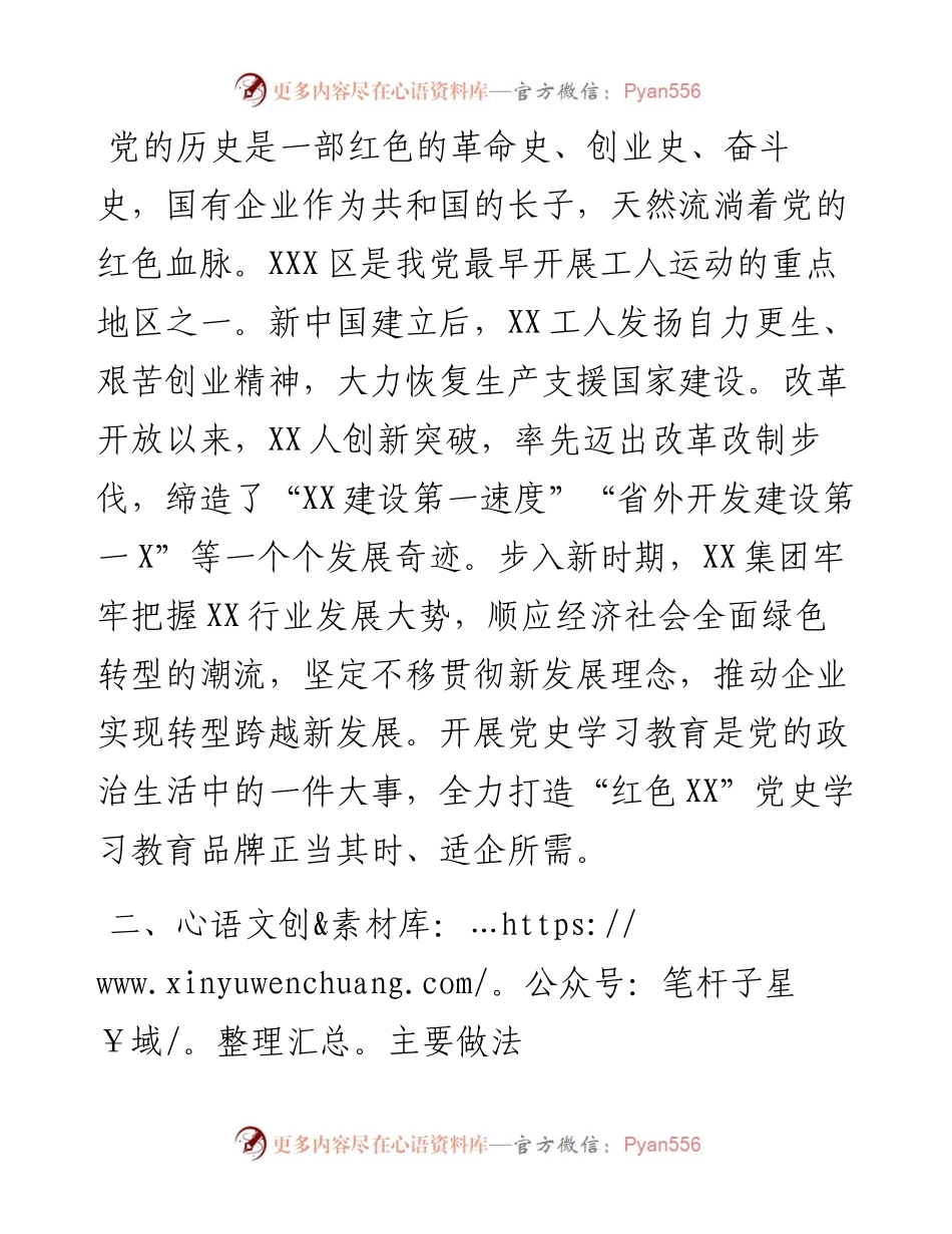 国企打造党建教育红色品牌工作情况报告.docx_第2页
