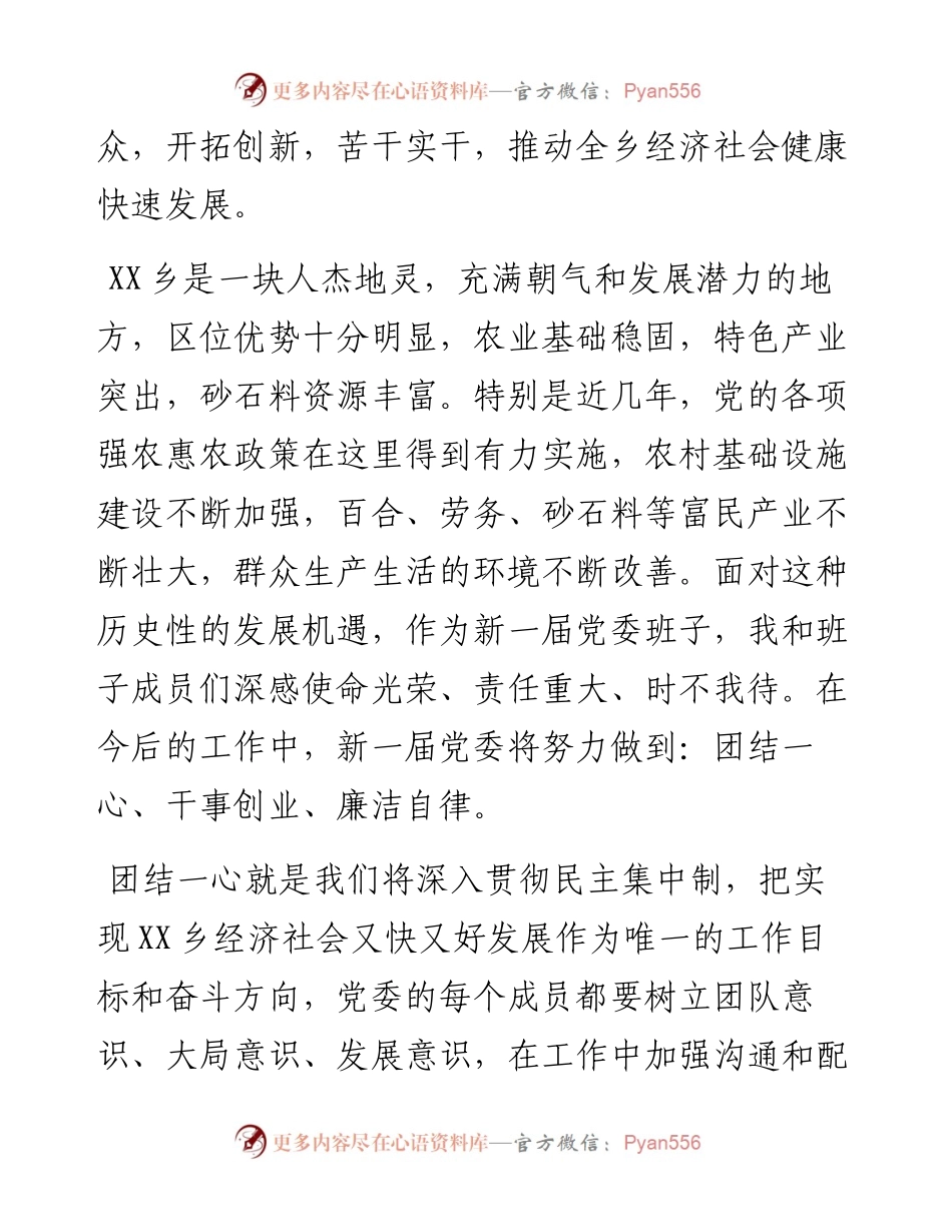 在乡镇党代会闭幕式上的致词.docx_第2页