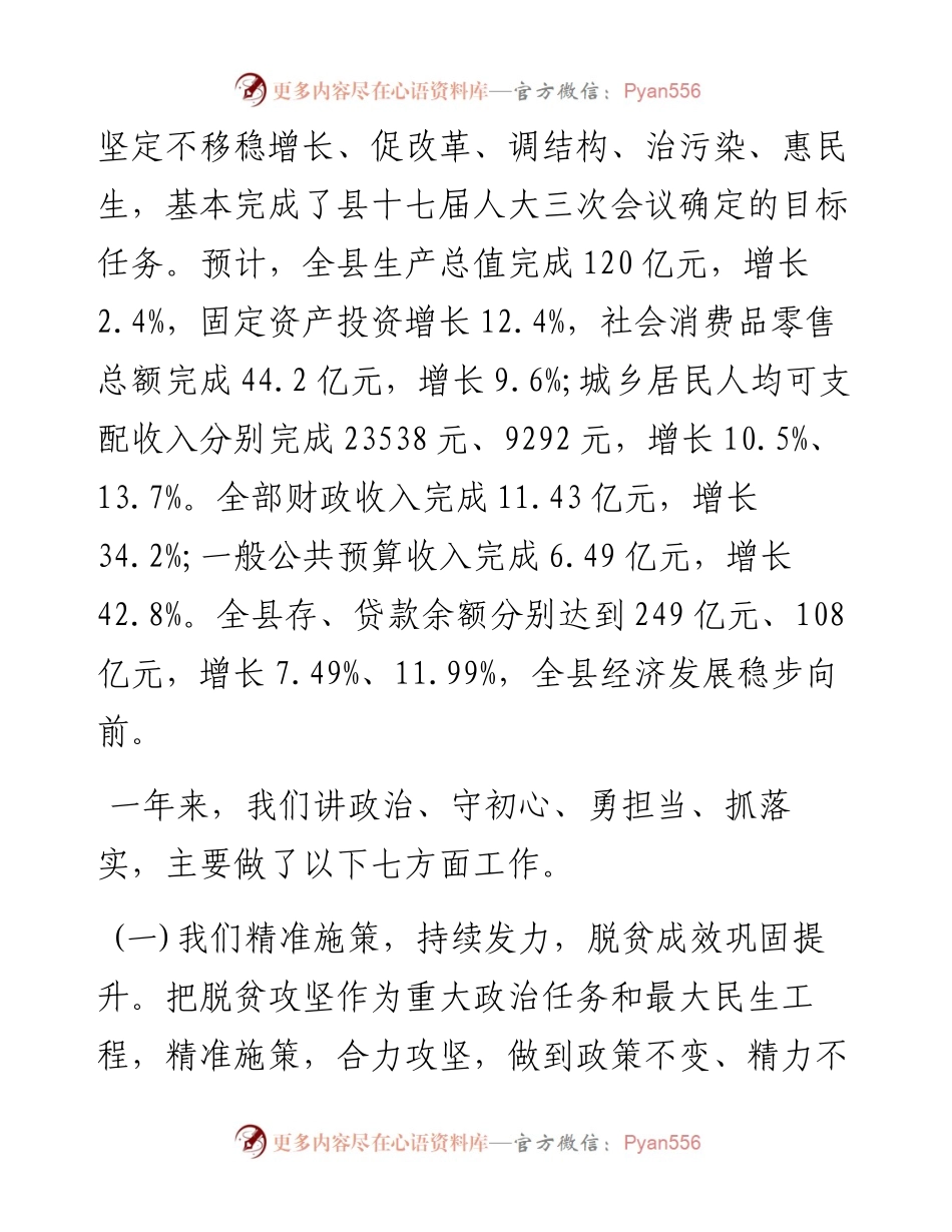 唐县人民政府工作报告（全文）.docx_第2页