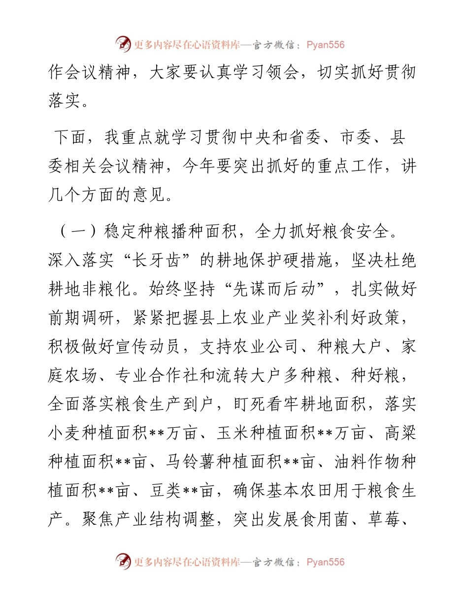 在乡镇农村工作会议暨巩固拓展脱贫攻坚成果同乡村振兴有效衔接会议上的讲话.docx_第2页