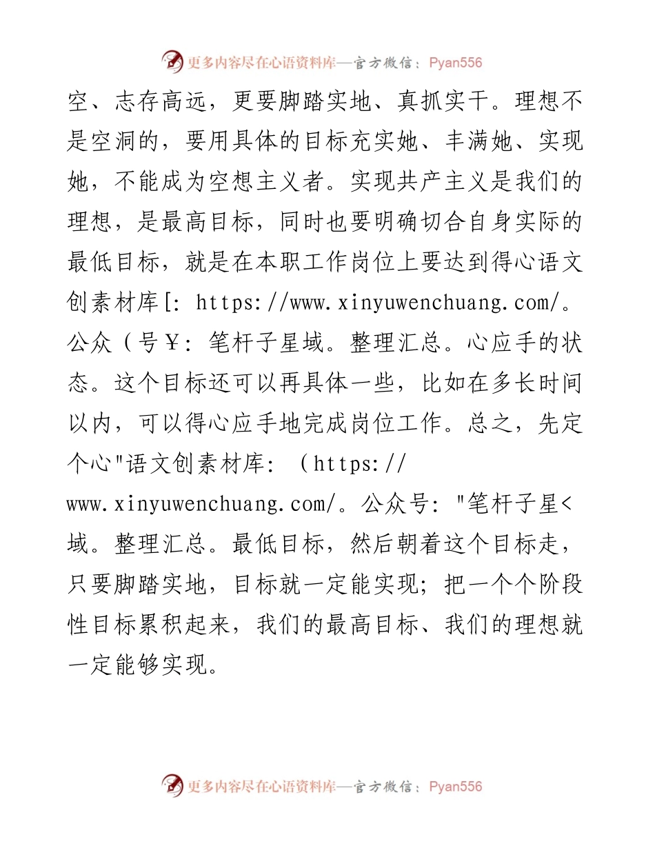 在“喜迎二十大 奋进新征程”青年座谈会上的发言材料.docx_第2页