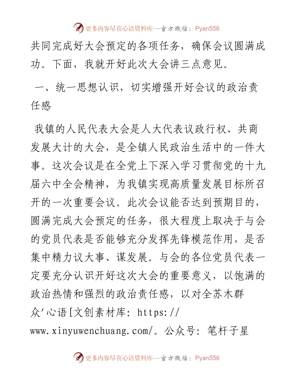 在人民代表大会期间党员代表会议上的讲话.docx_第2页