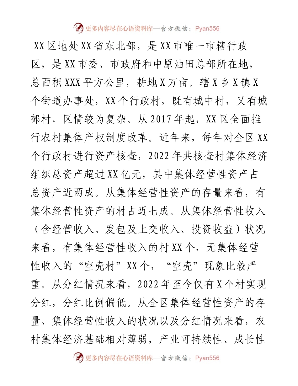 发展壮大新型农村集体经济调研报告.docx_第2页