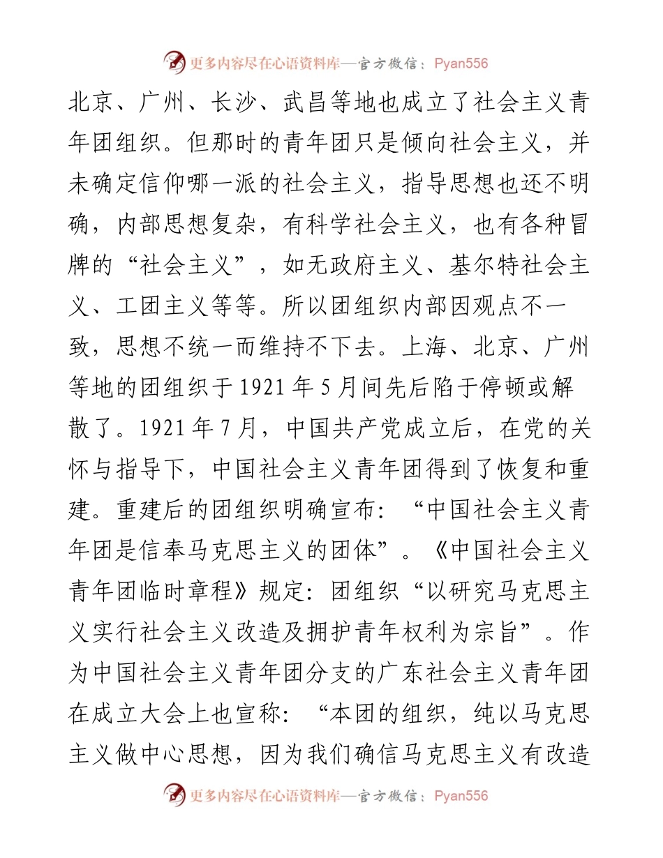 团课：共青团的优良传统与作风讲稿.docx_第2页