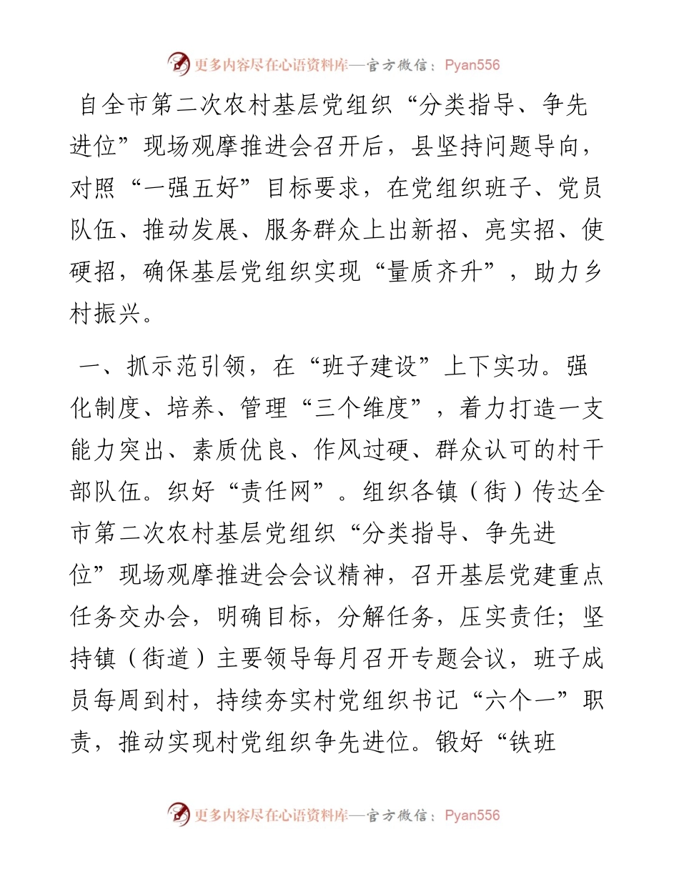 县委组织部部长基层党组织党建工作交流发言.docx_第1页