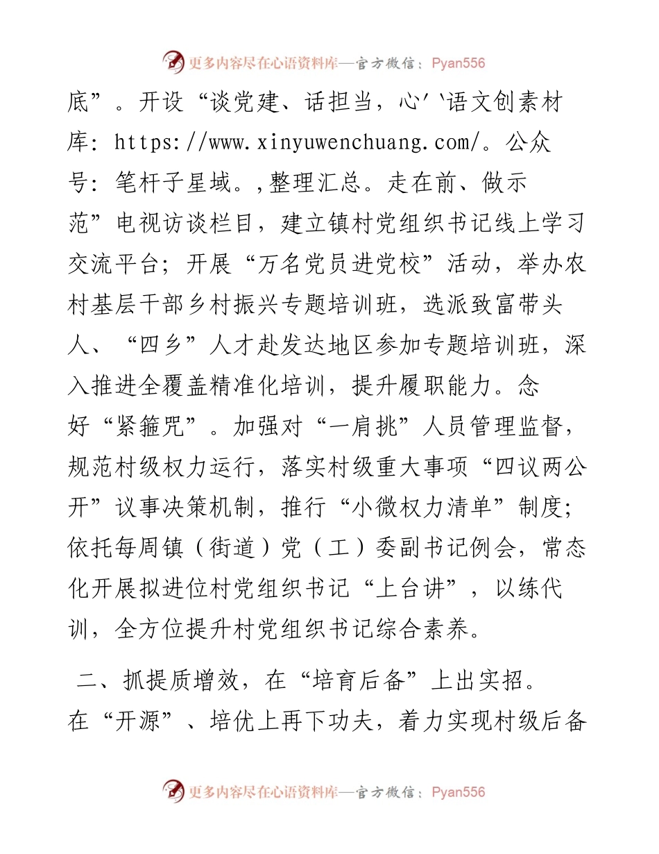 县委组织部部长基层党组织党建工作交流发言.docx_第2页