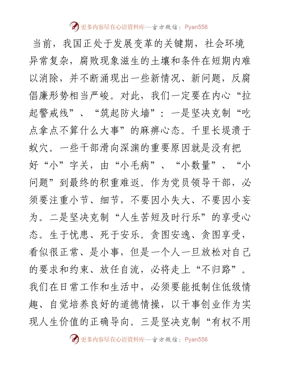 在五一、端午节前党风廉政教育谈话提纲.docx_第2页