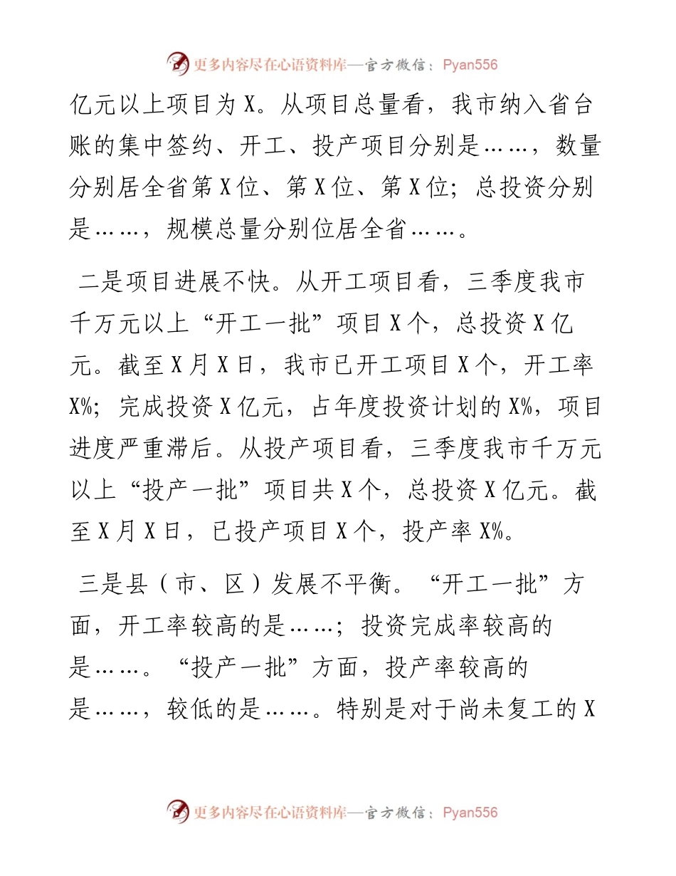 在全市“三个一批”项目调度工作会议上的讲话.docx_第2页