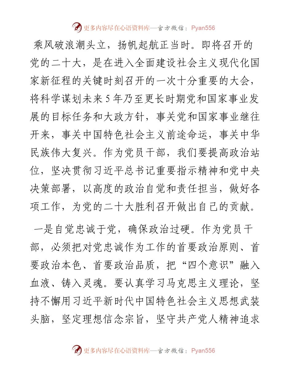 喜迎二十大演讲稿：践行嘱托谱新篇，使命在肩勇奋斗.docx_第1页